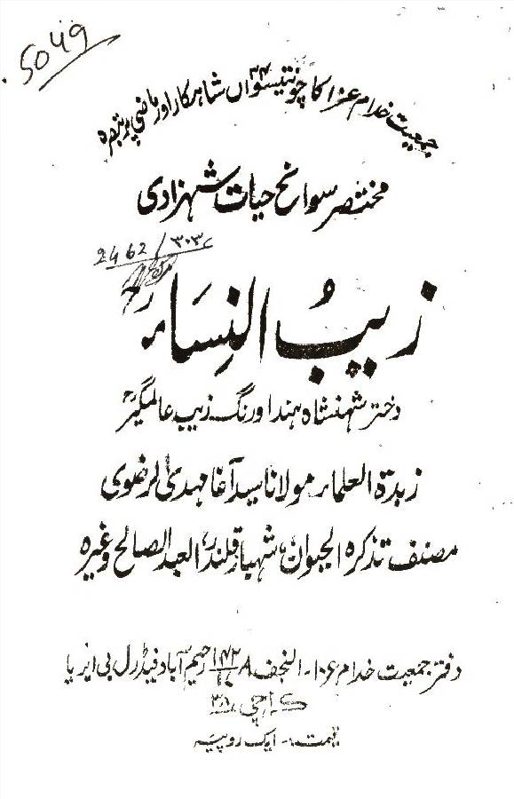 Zaib UN Nisa