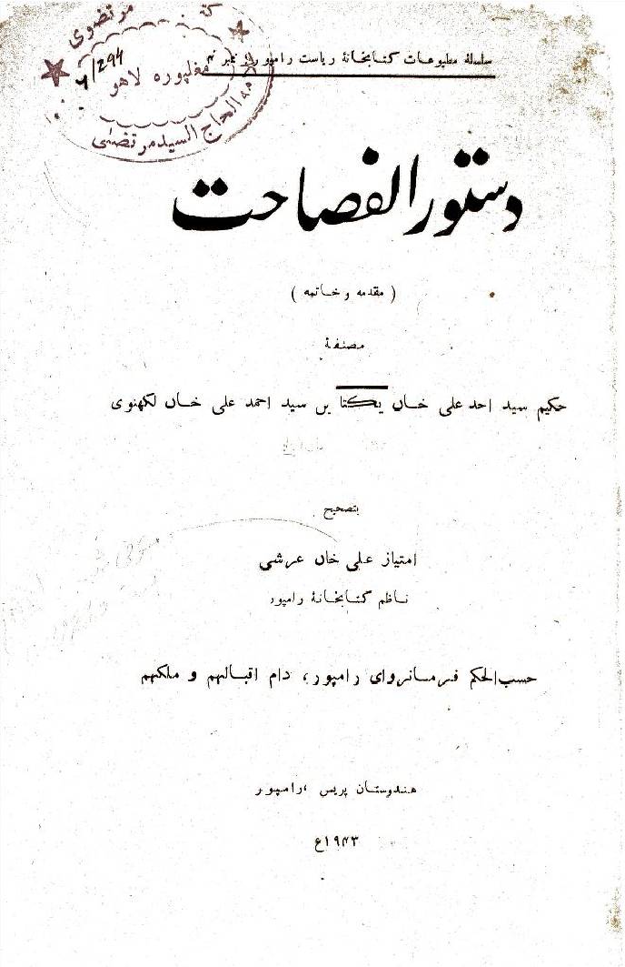 Dastoor ul Fasahat