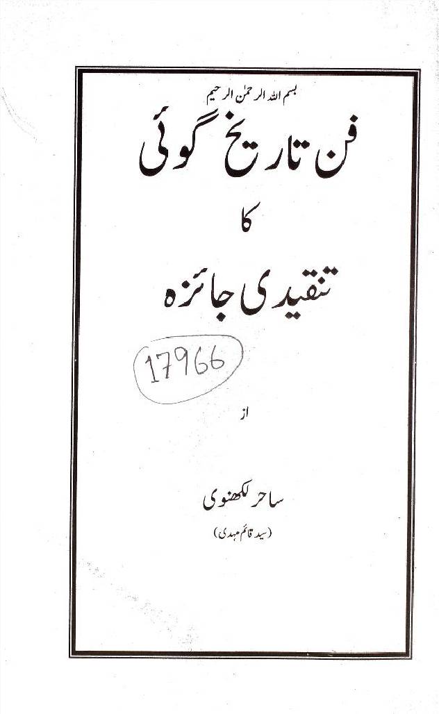 Fun Tareekh Goi ka Tanqeeri Jaiza