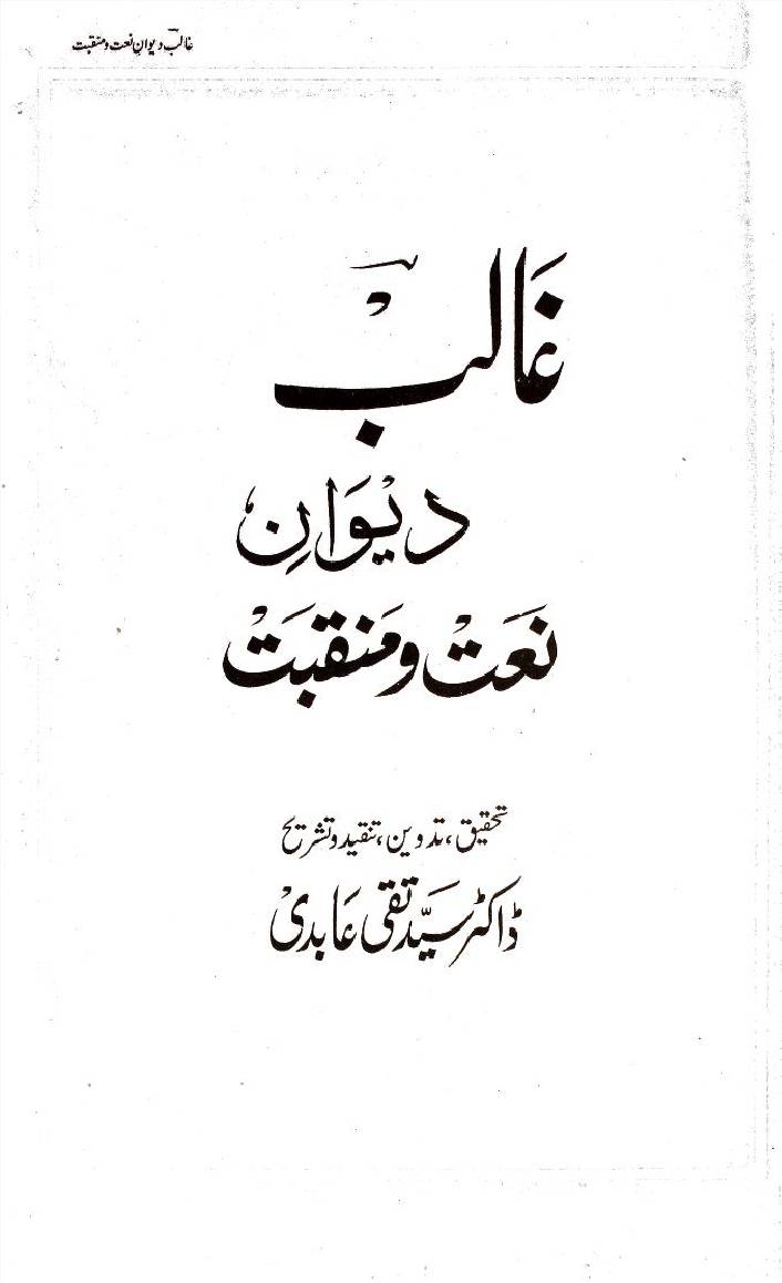 Ghalib Deewaan Naat wa Manqabat