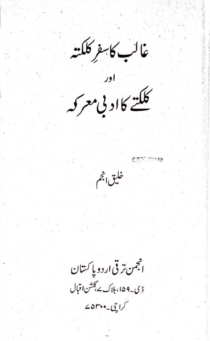 Ghalib ka safar Calcutta aur Calcutta ka adabi marka