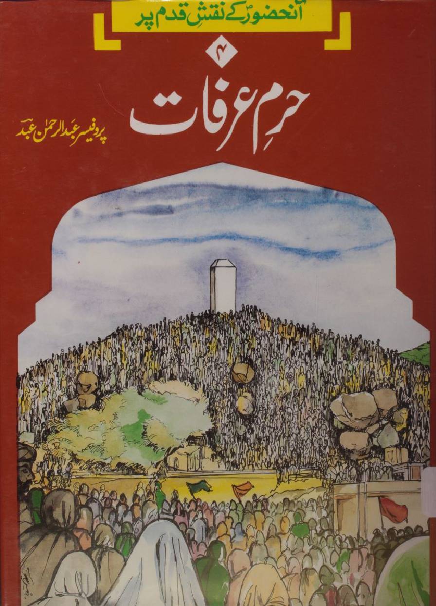 Haram-e-Arafat