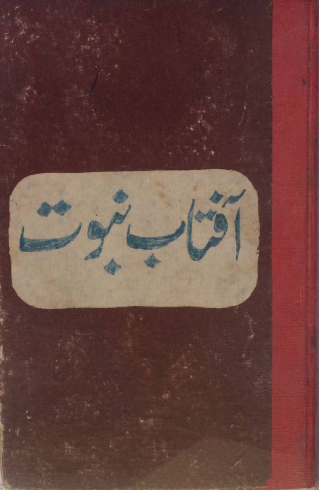 Aftab-e-Nabuwat