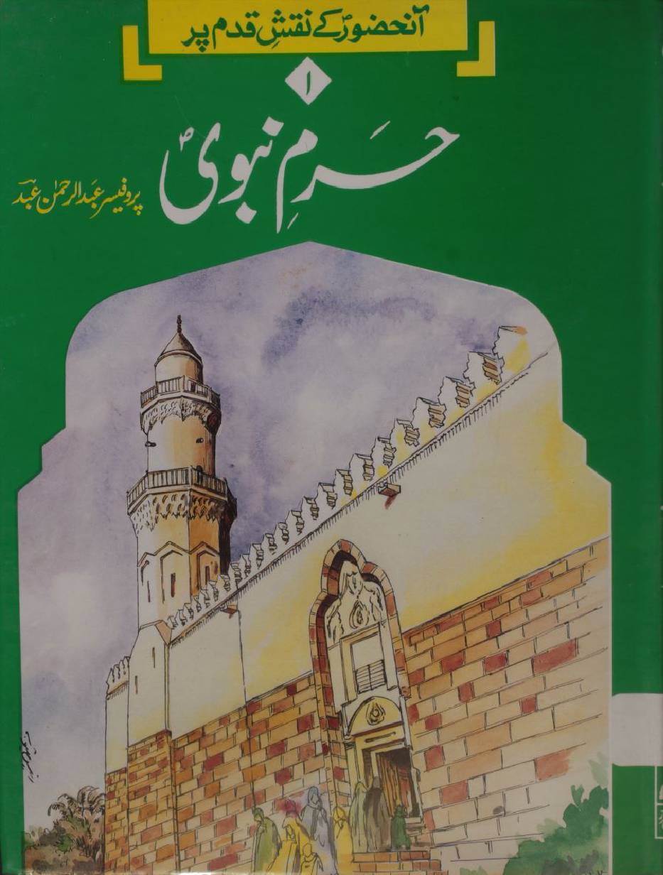 Haram-e-nabavi