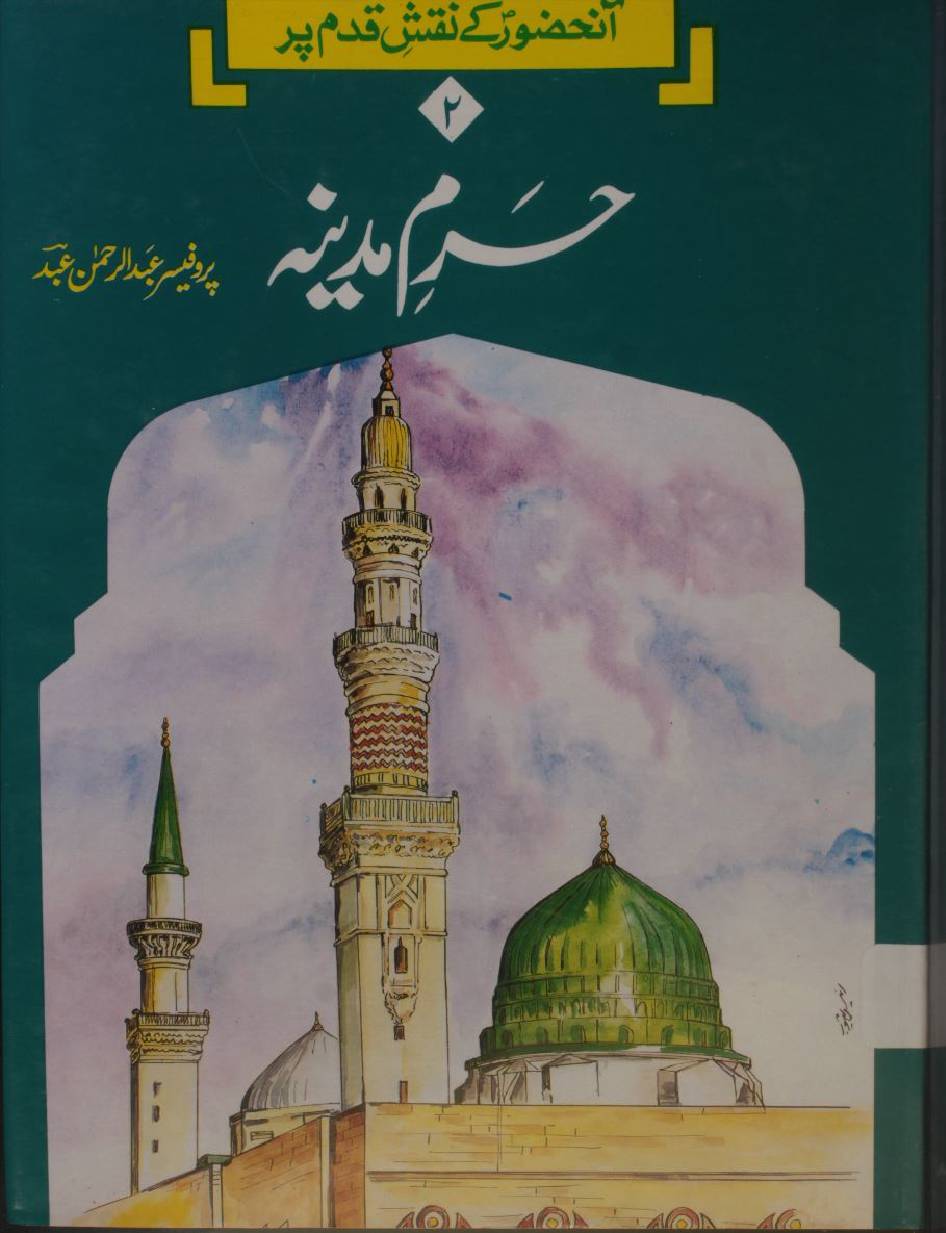 Haram-e-Madina
