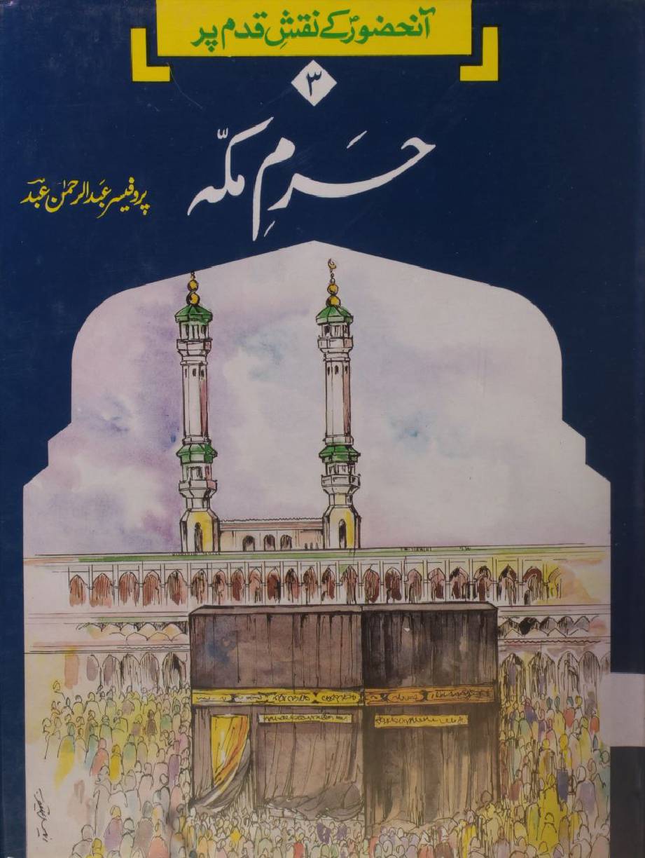 Haram-e-Makkah