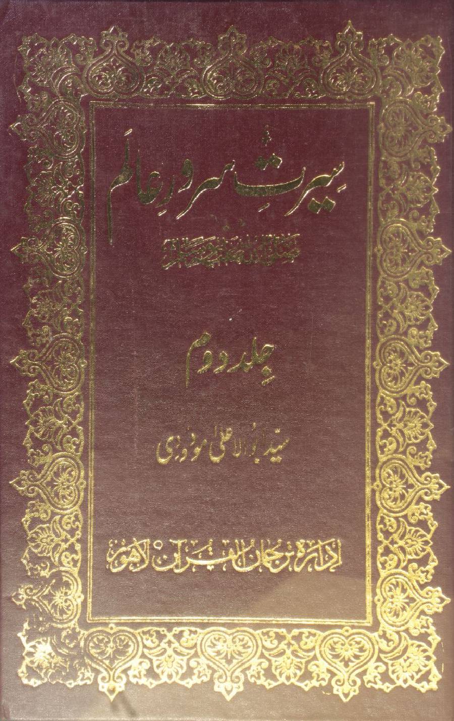 Seerat Sarwar-e-Aalam volume 2