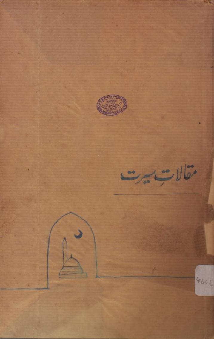 Maqalaat-e-seerat