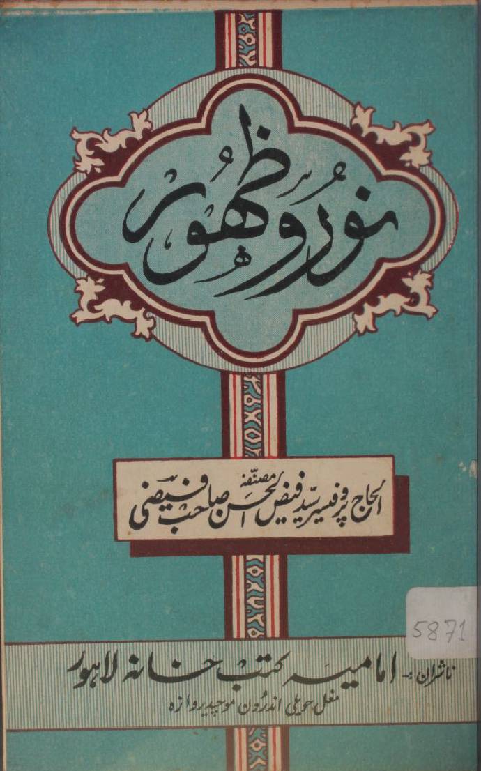 Noor wa zahoor