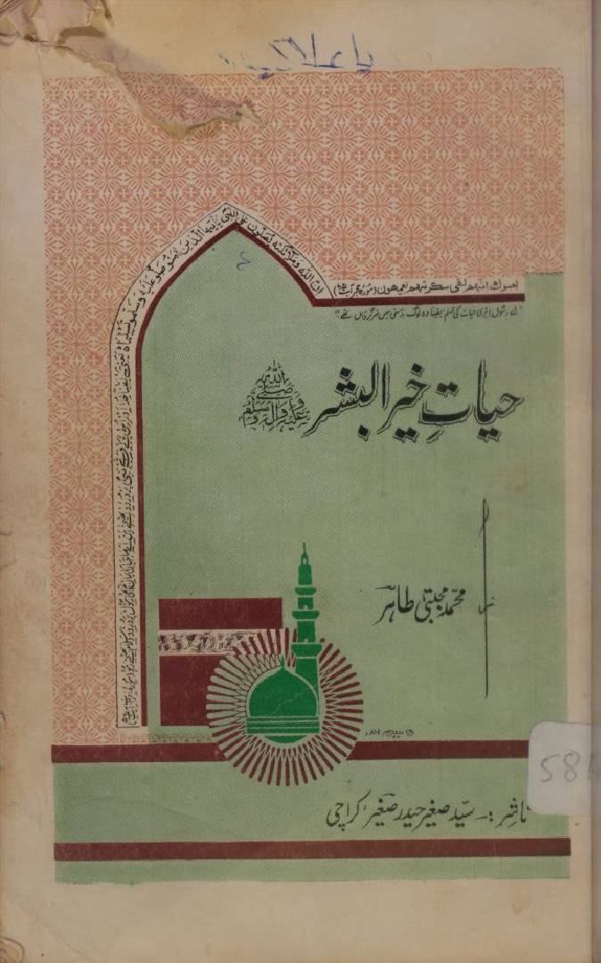 Hayat khair ul basher