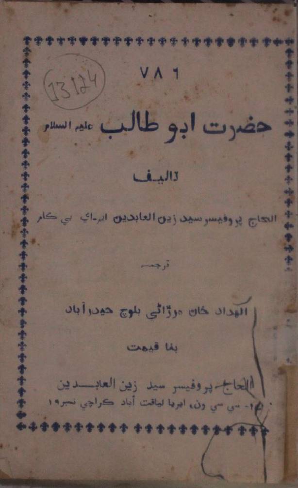 Hazrat Abu Talib a.s
