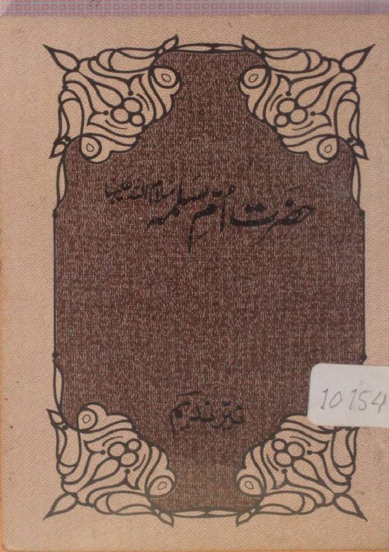 Hazrat Umme Salma