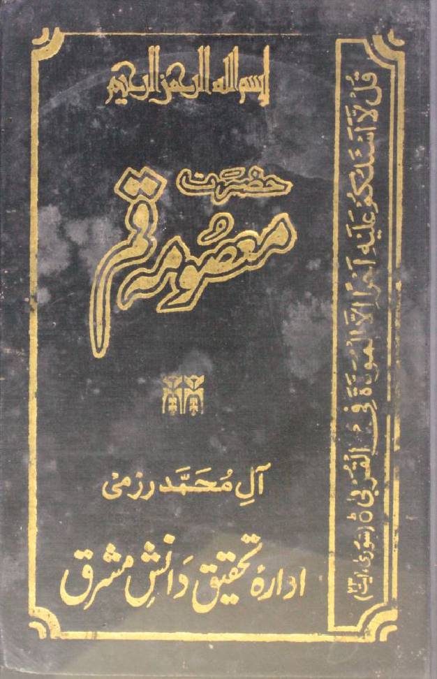 Hazrat Masuma-e- Qom