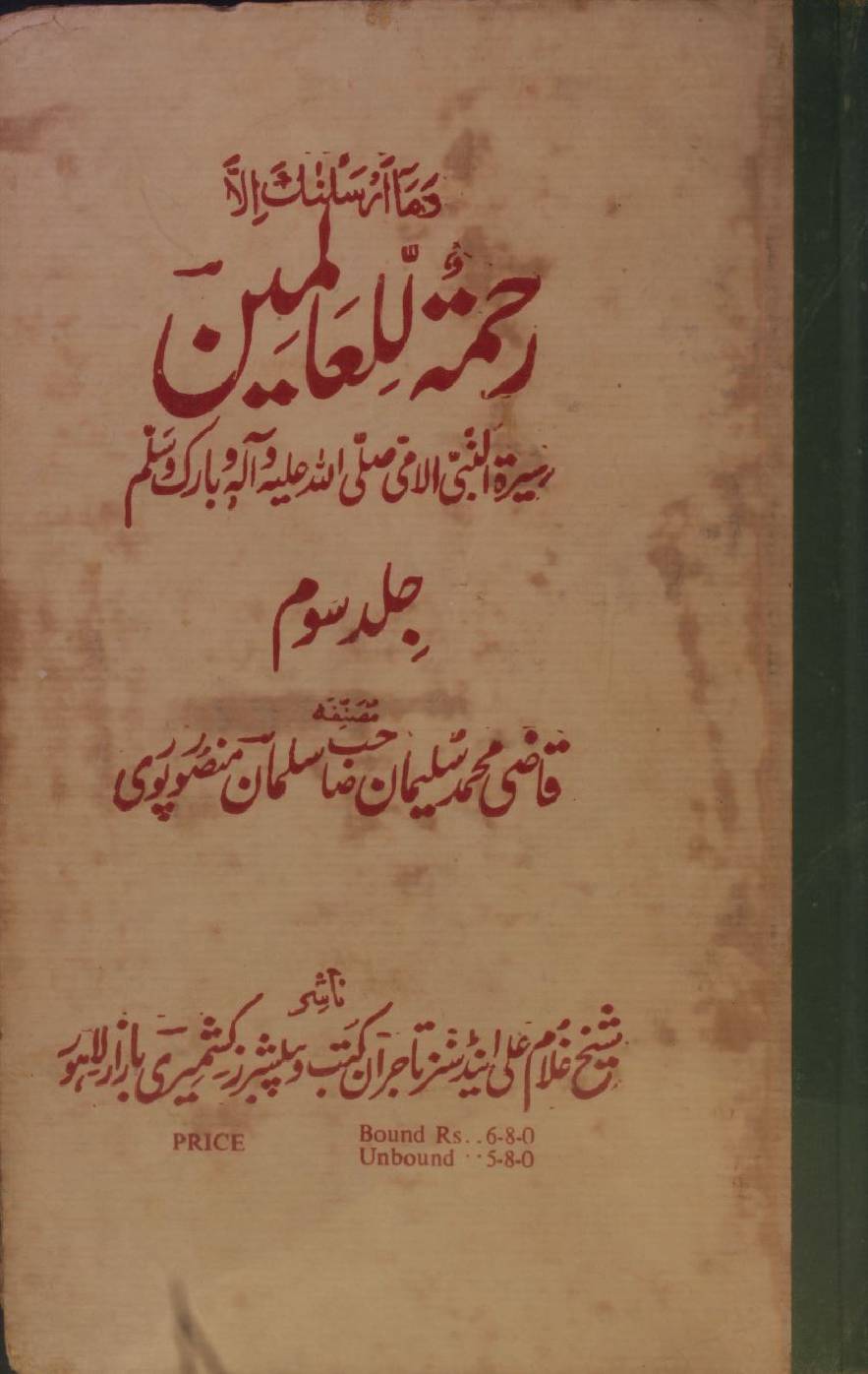 Rehmat-tulil Aalameen volume 3