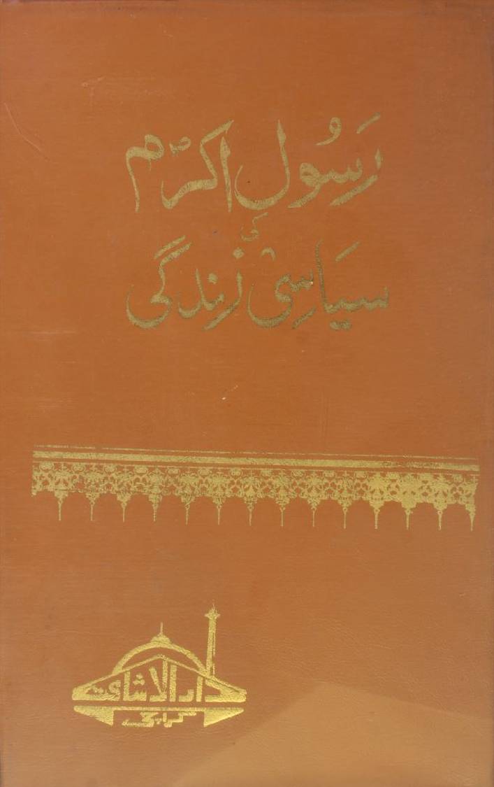 Rasool Akram ki Siyasi Zindagi