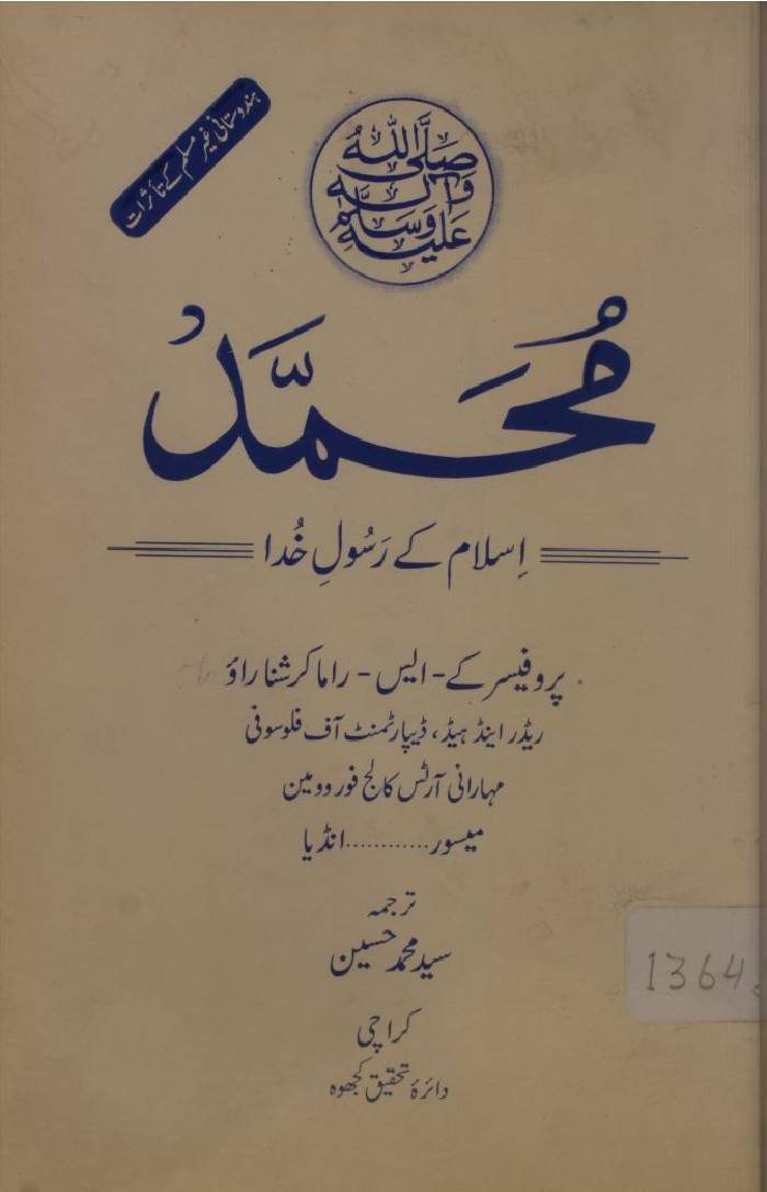 Muhammad Islam ke Rasool-e-Khuda SAWW