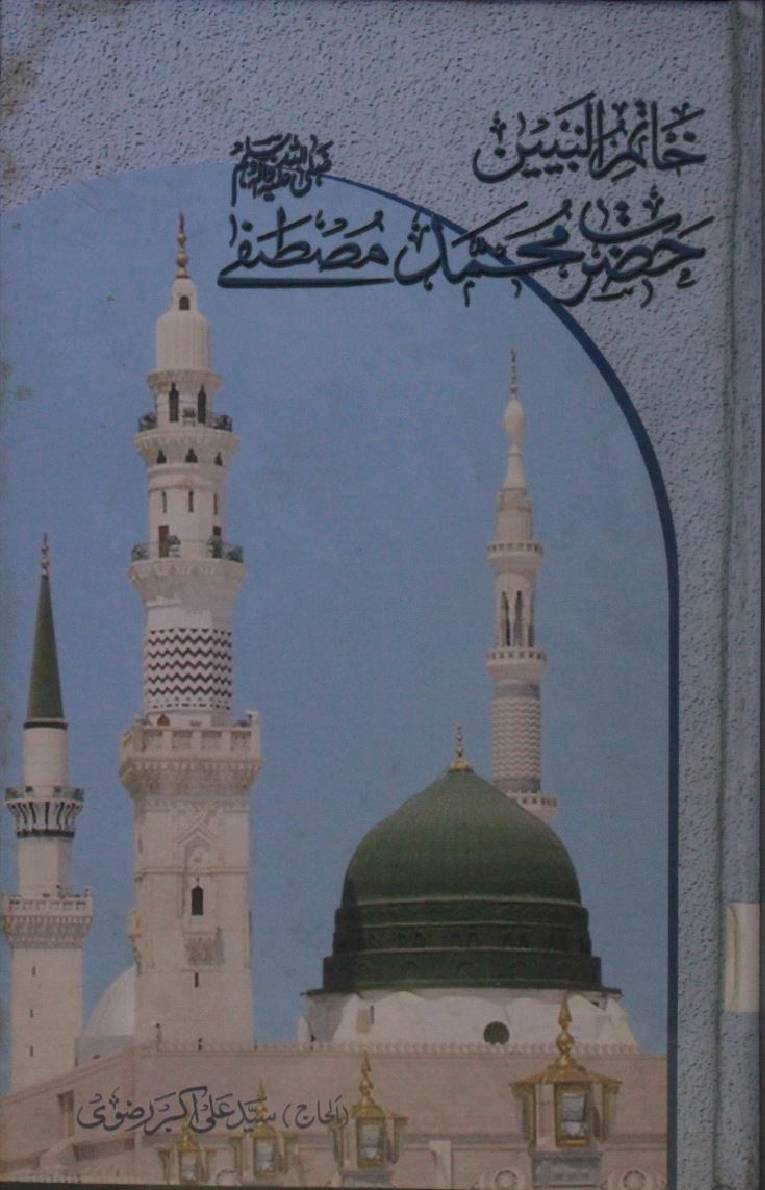 Khatim in Nabiyeen Hazrat Muhammad SAWW