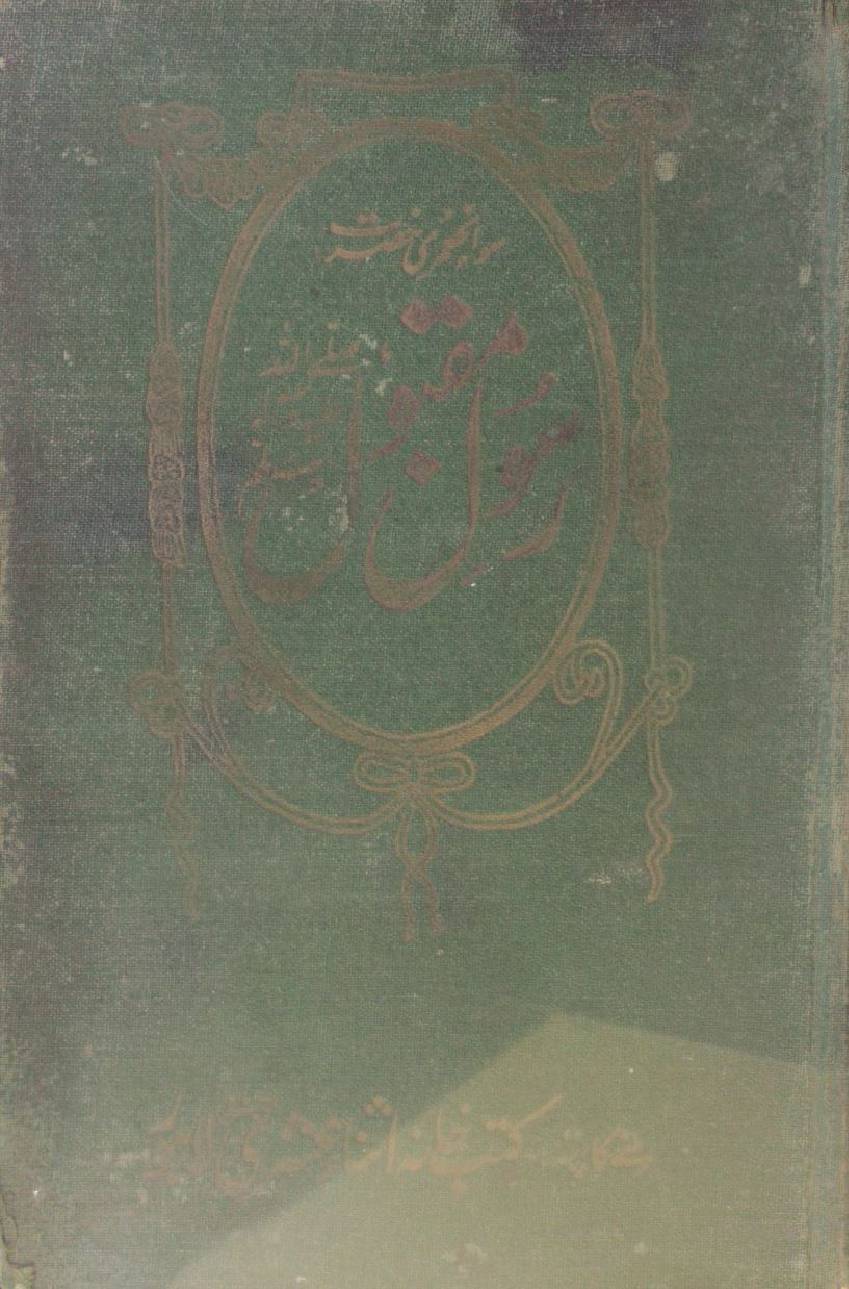 Hazrat Rasool-e-Maqbool SAWW