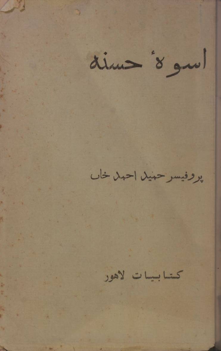Aswa-e-Husna