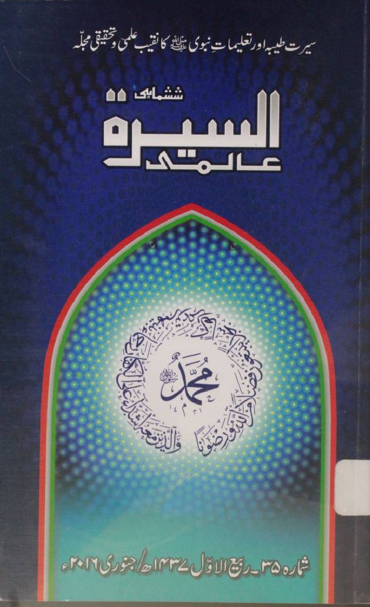 Al Seerat-e-aalimi