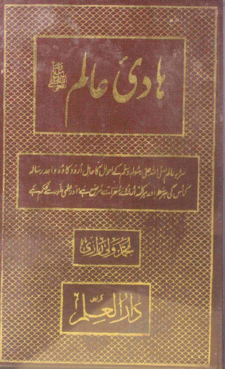 Hadi-e-aalam
