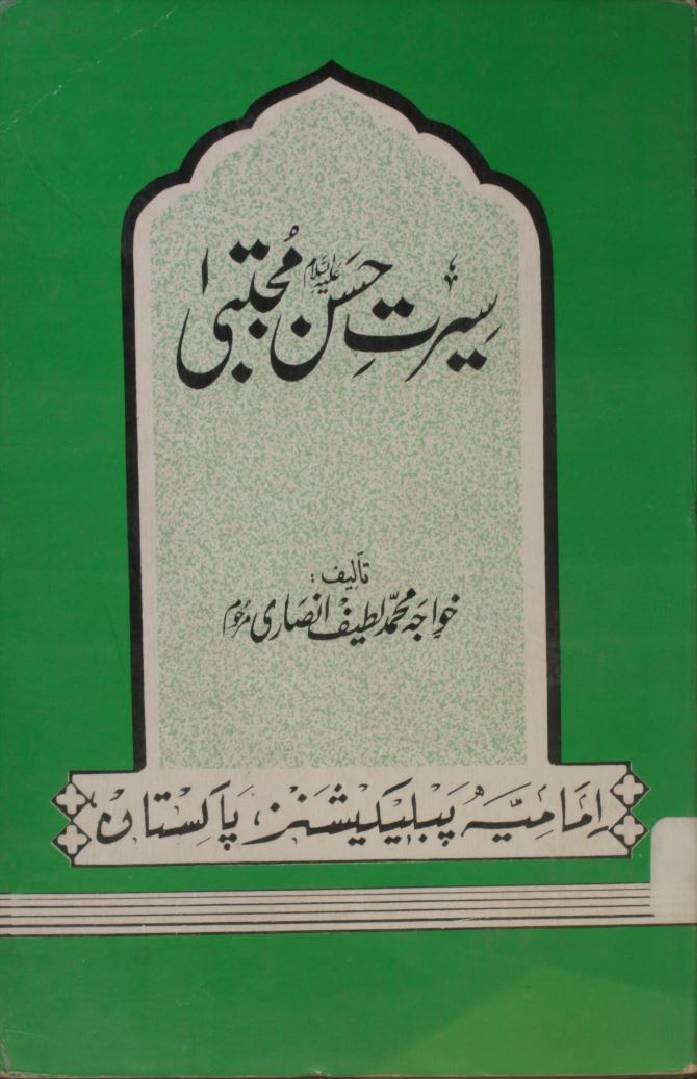 Seerat-e-Imam Hassan as