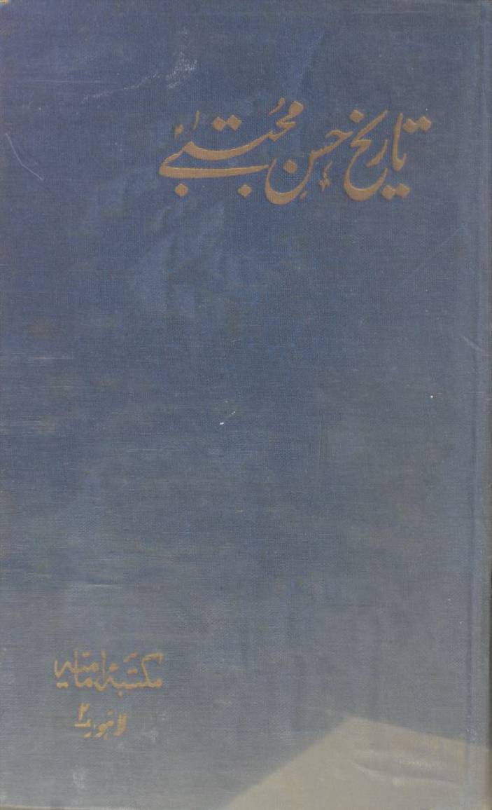 Tareekh-e-Hassan-e-Mujtaba as