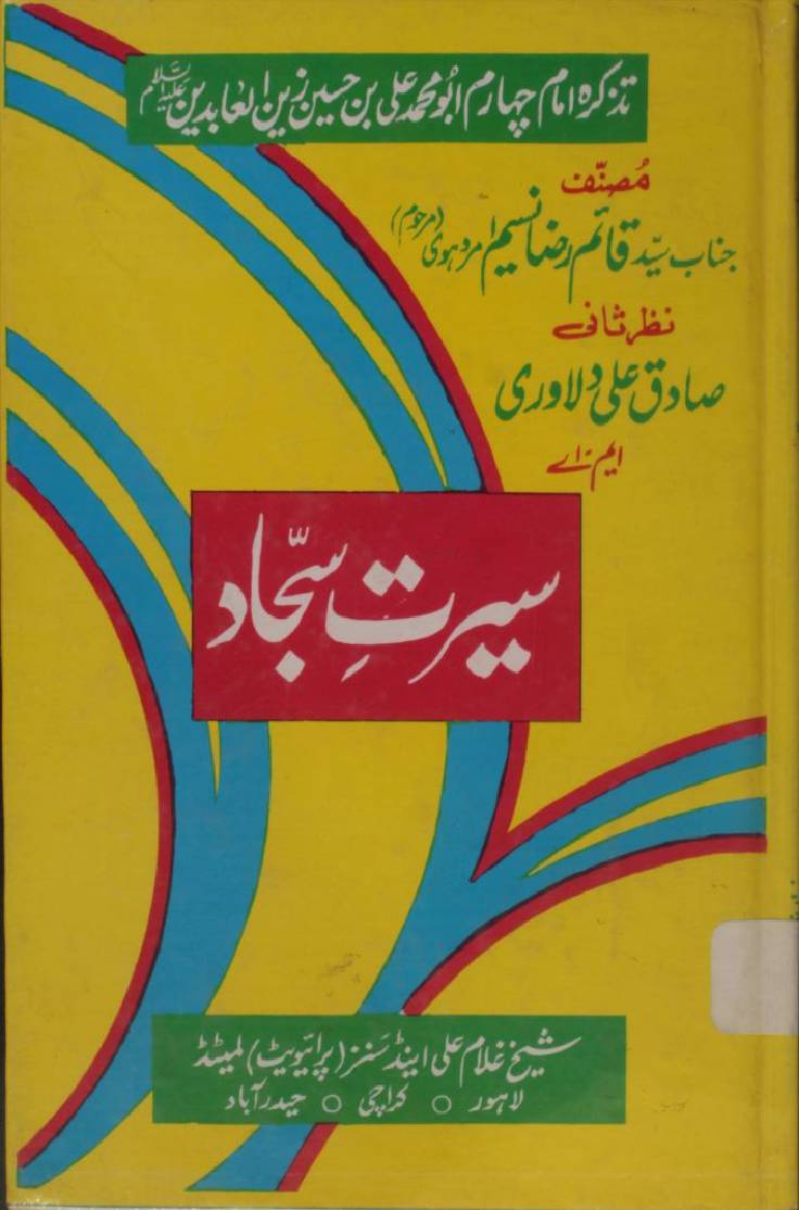 Seerat-e- Sajjad as
