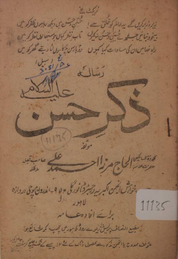 Zikr-e-Hassan as