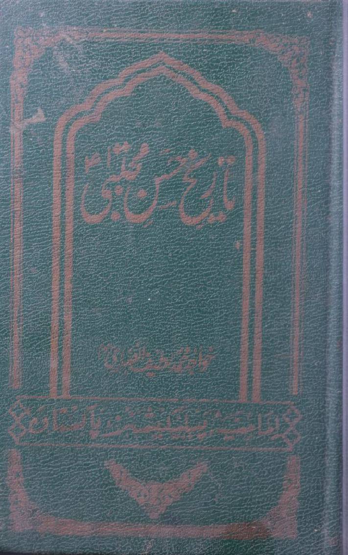 Tareekh-e-Hassan-e-Mujtaba as