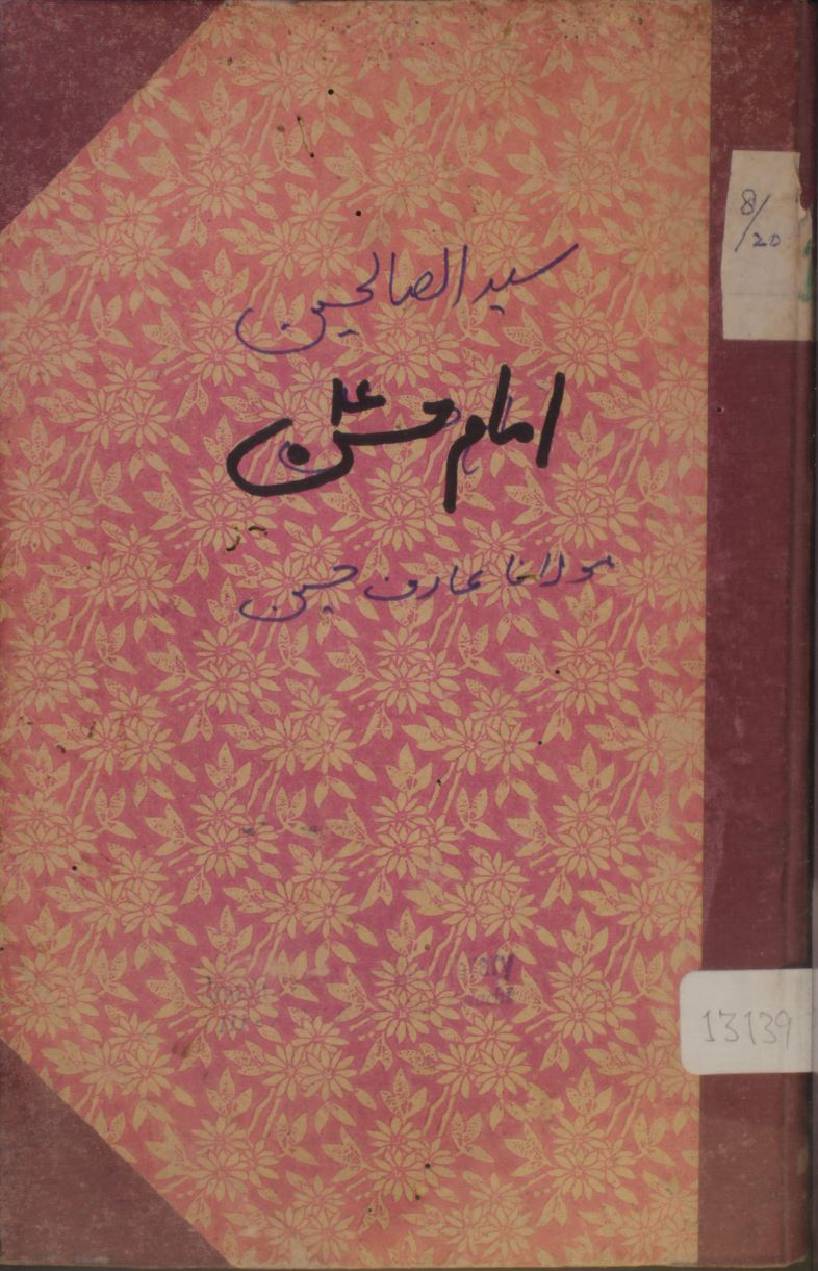 Imam Hassan as