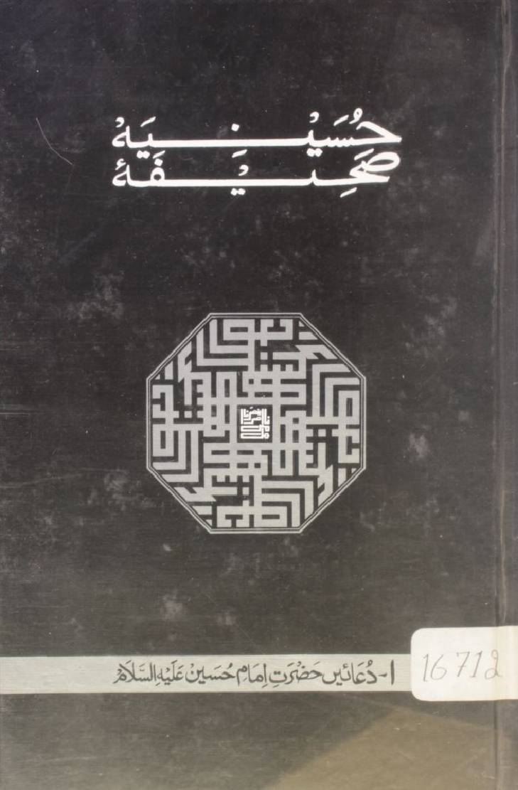 Hussainiyah Saheefa