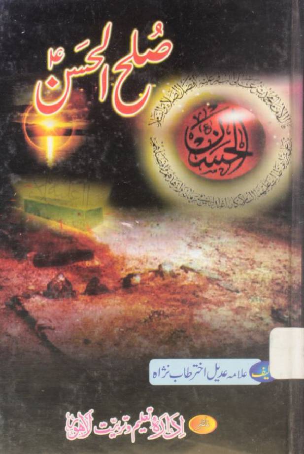 Sulah-e-Hassan as