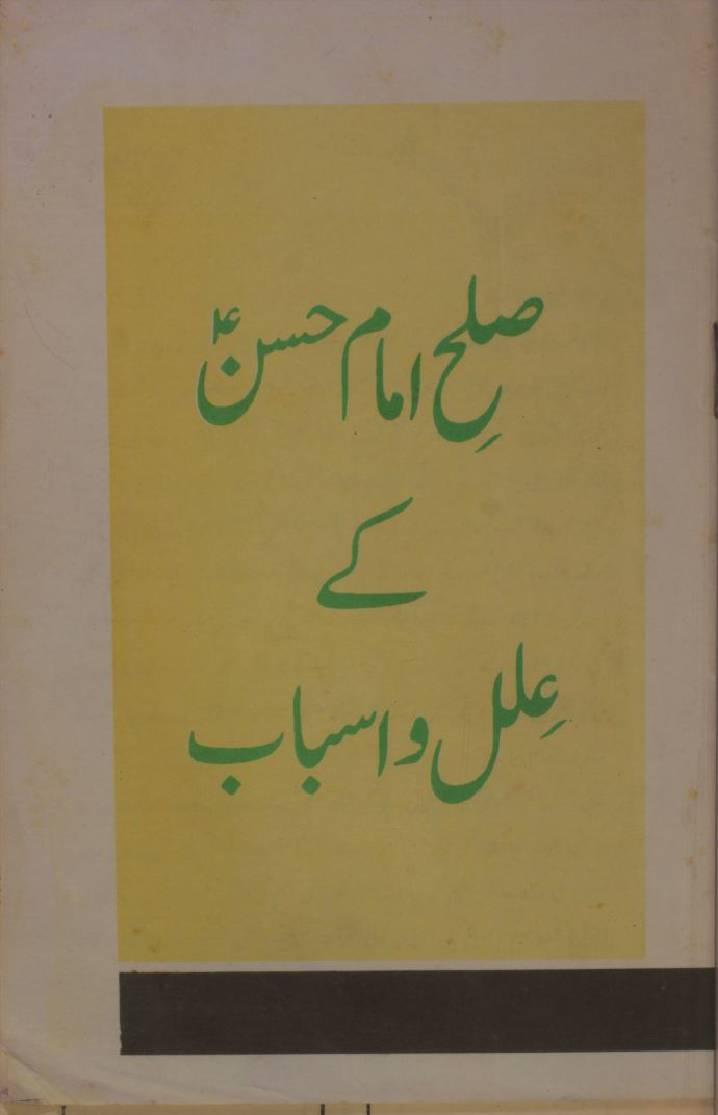 Sulah-e-Hassan as ke ilal o asbab