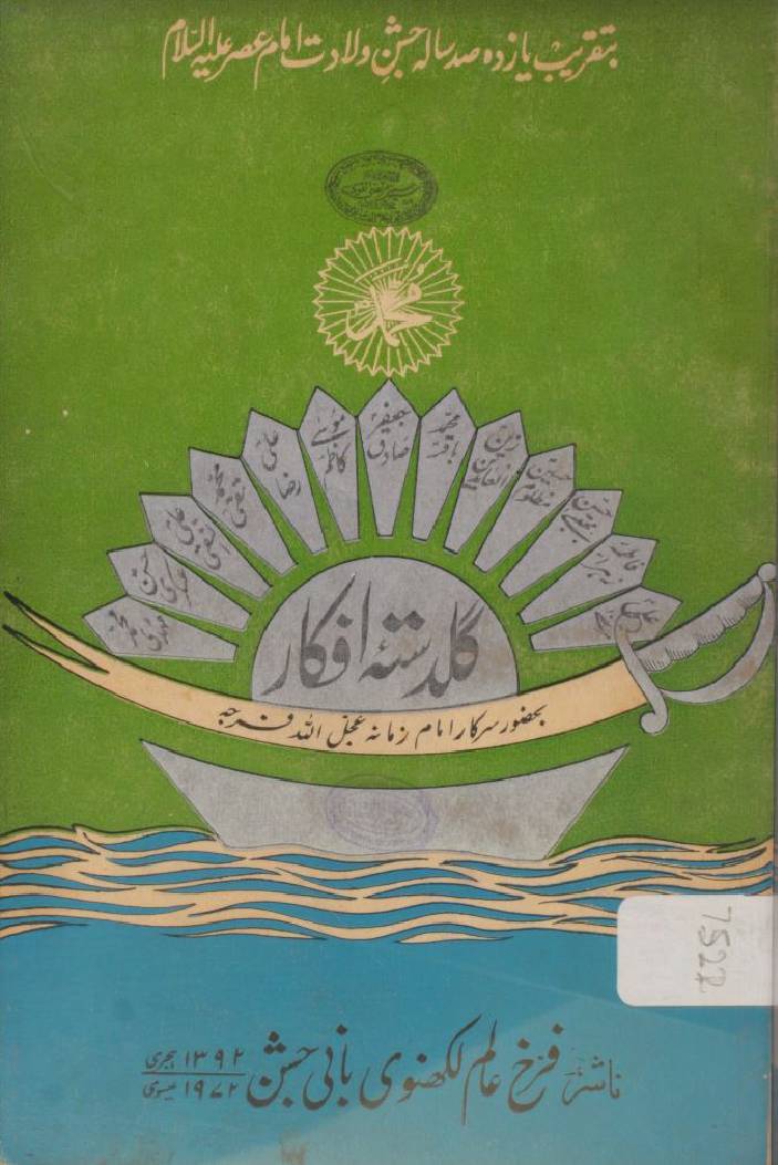 Guldasta-e-afkaar