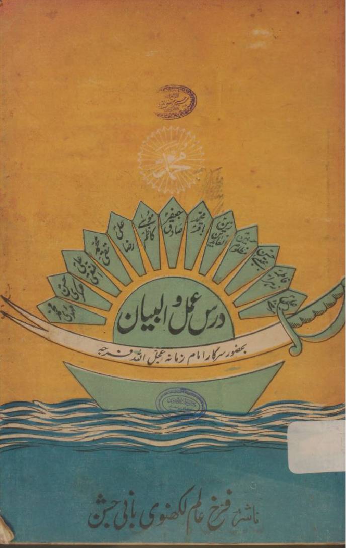 Dars , amaal o bayan