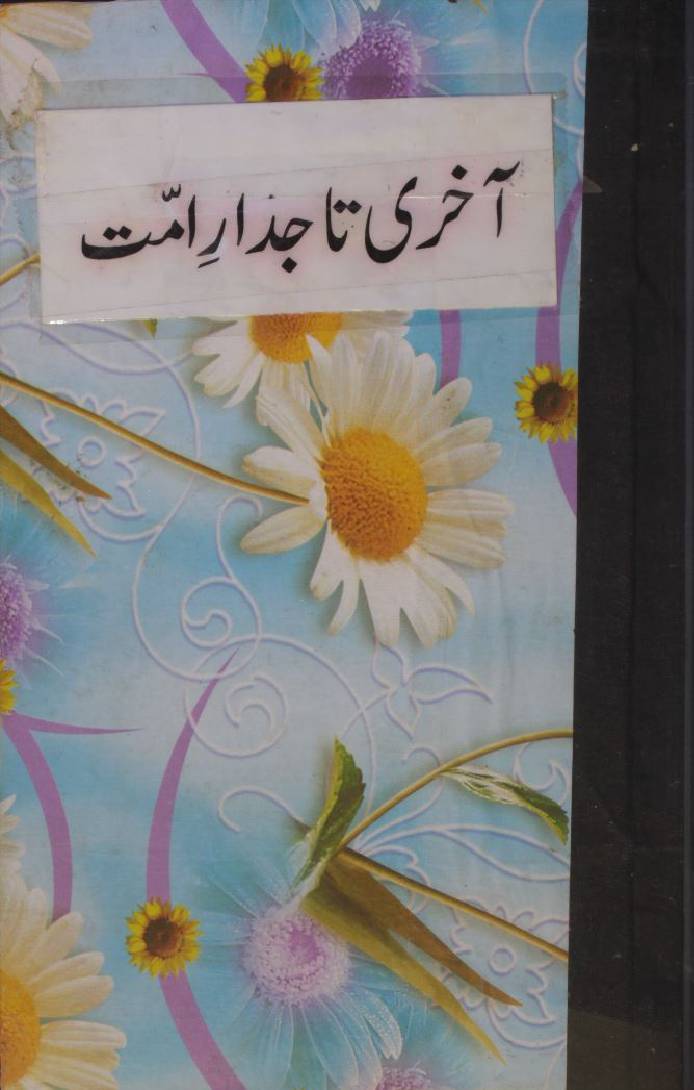 Aakhri taajdaar-e-ummat 