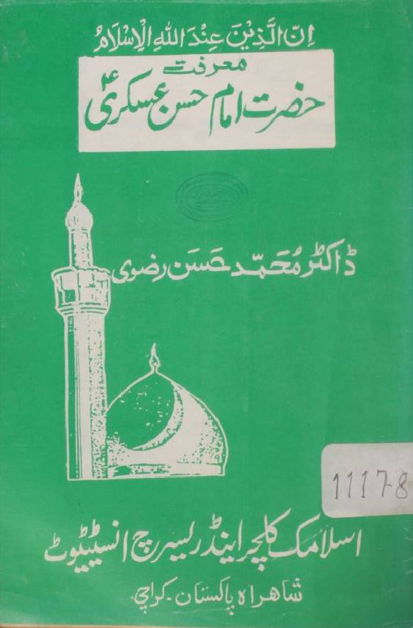 Muarfat-e-Imam Hassan Askari as