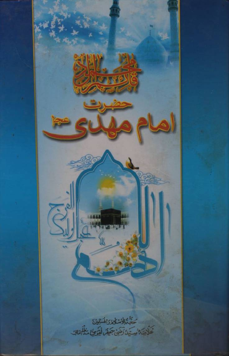 Hazrat Imam Mehdi aaf
