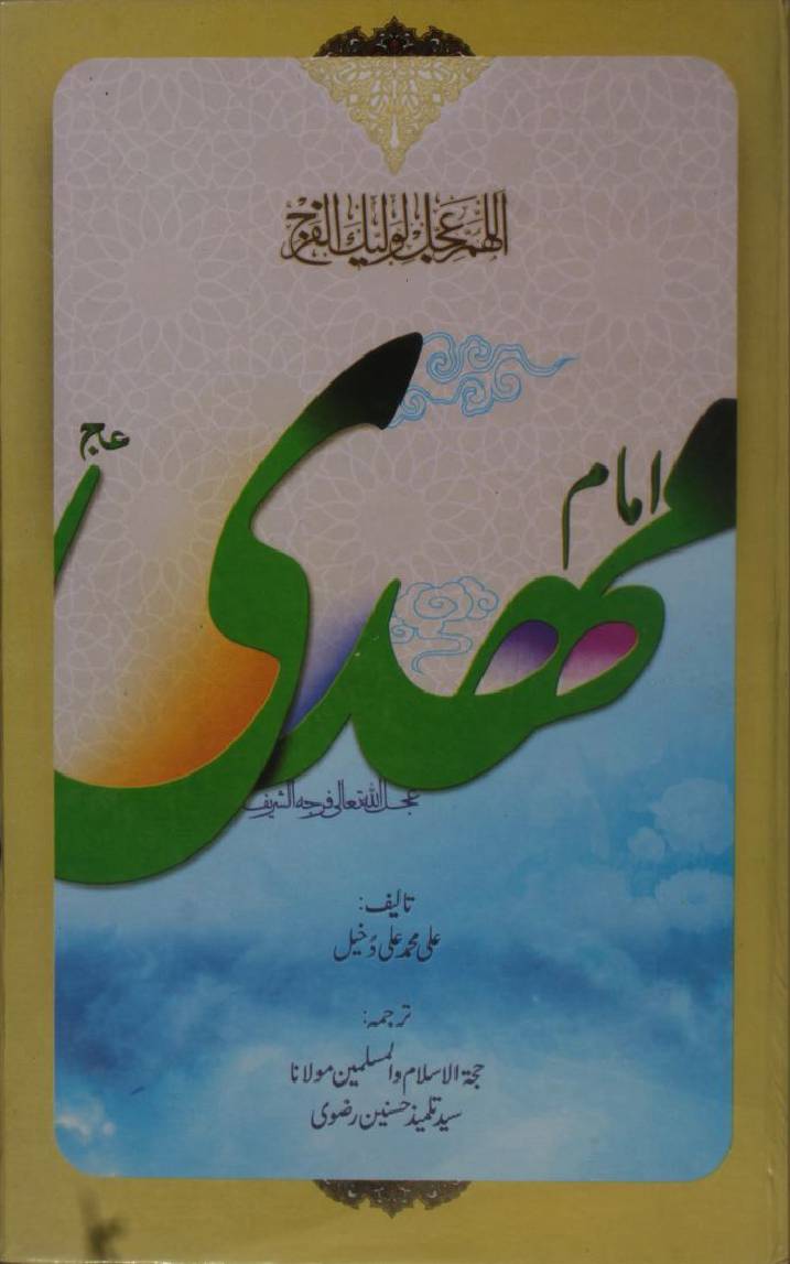  Imam Mehdi as