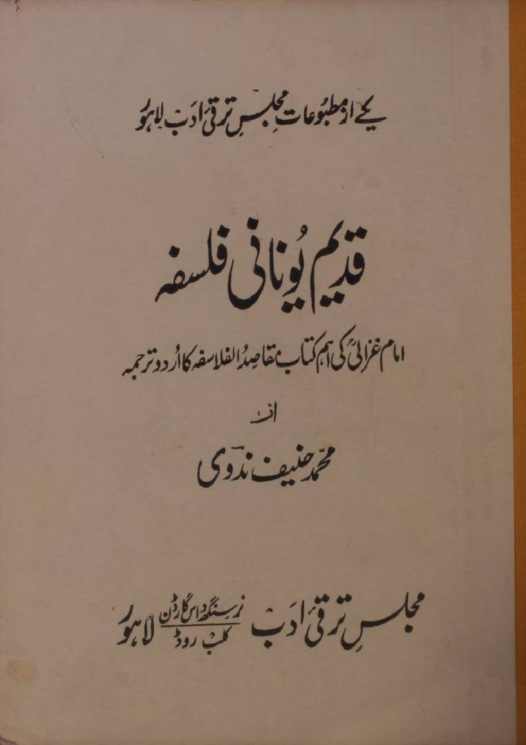 Qadeem Yunani falsafa
