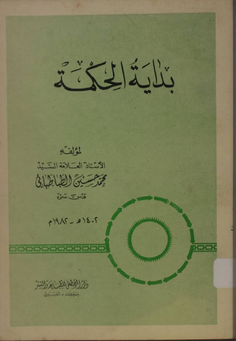 Badayat al hikmah