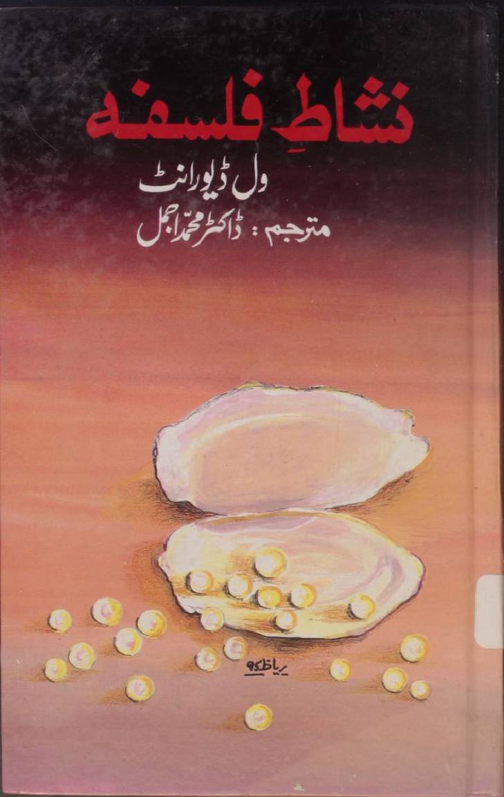 Nishat-e-falsafa