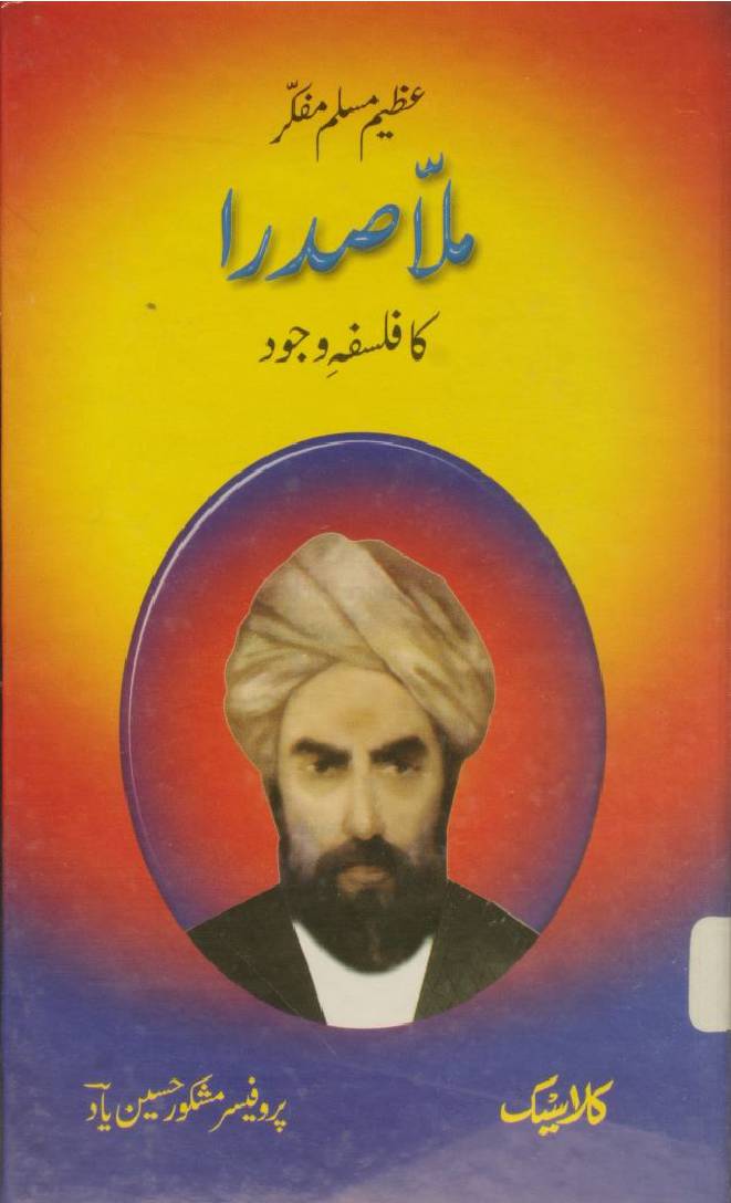 Mulla Sadra ka falsafa-e-wajood