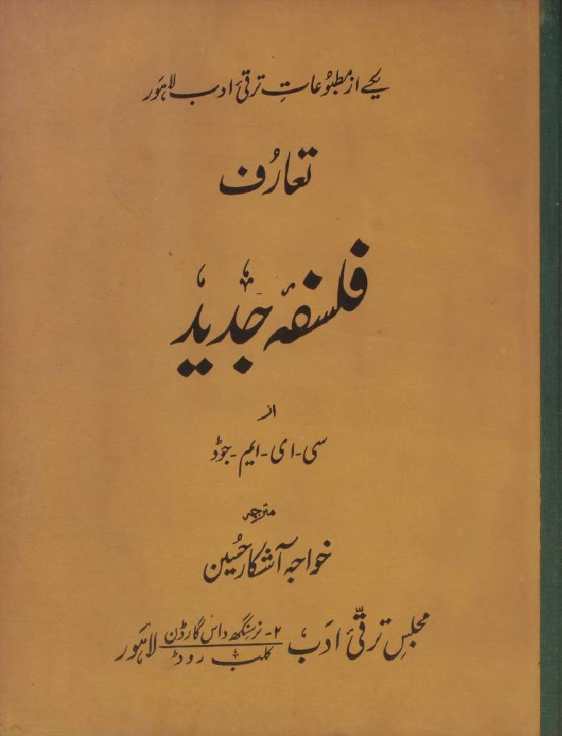 Falsafa-e-jadeed