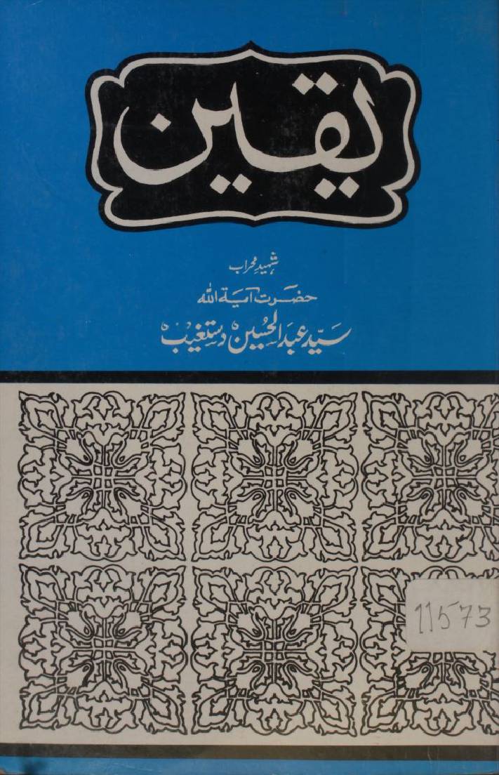Yaqeen