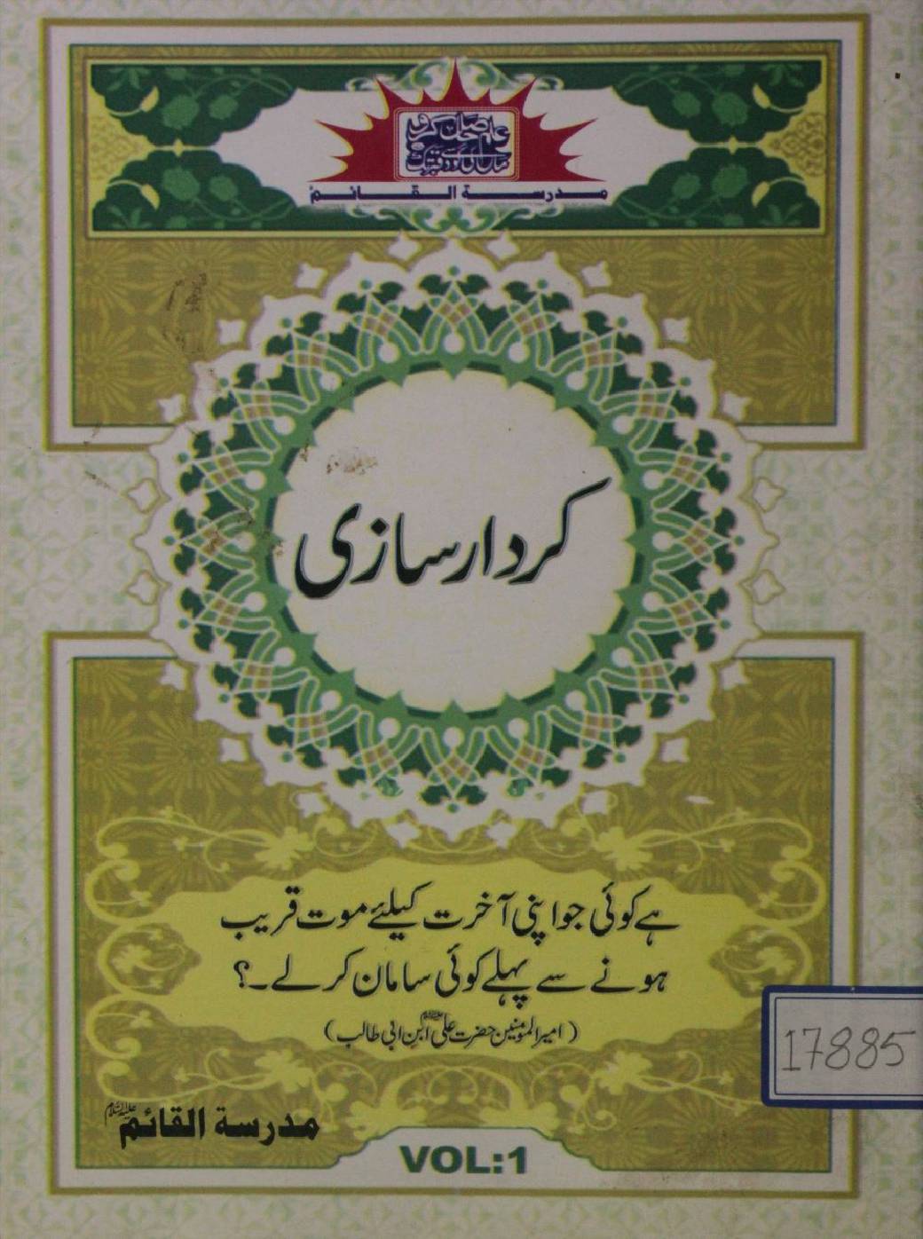 Kirdaar saazi