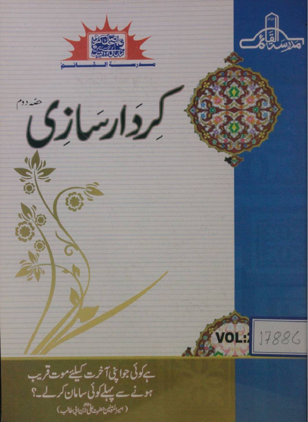 Kirdaar saazi volume 2