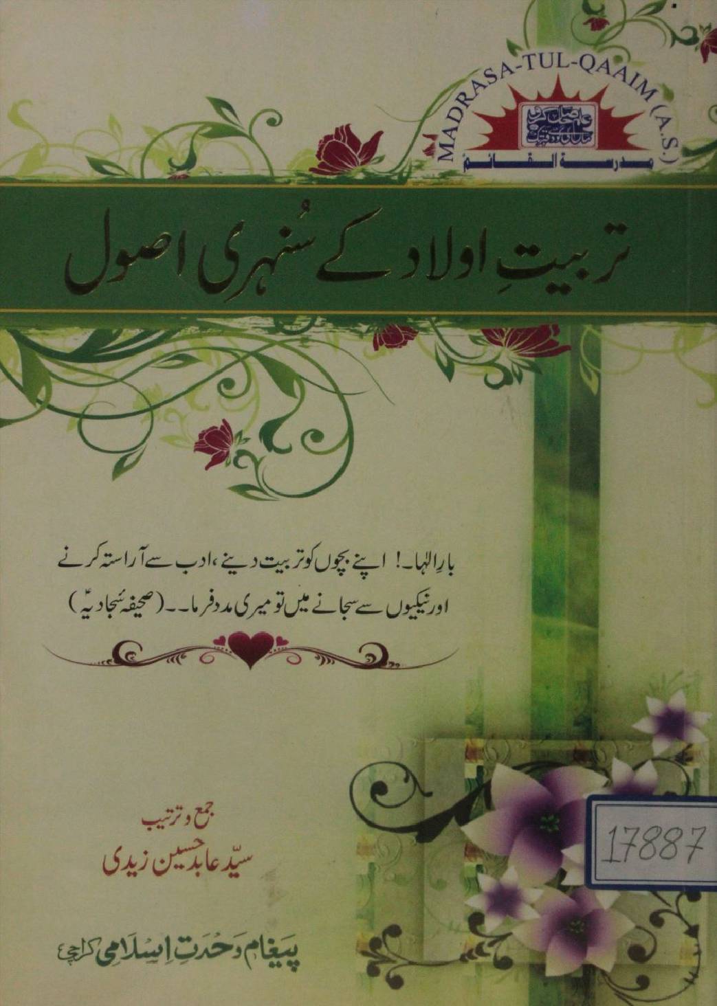 Tarbiyat-e-aulad Kay sunehri asool