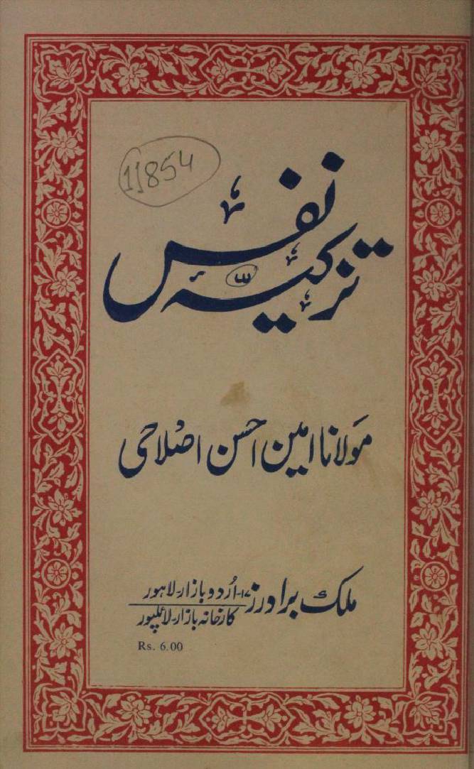 Tazkiya nafs